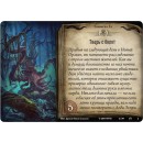 Ужас Аркхэма. Карточная игра: Проклятие ругару